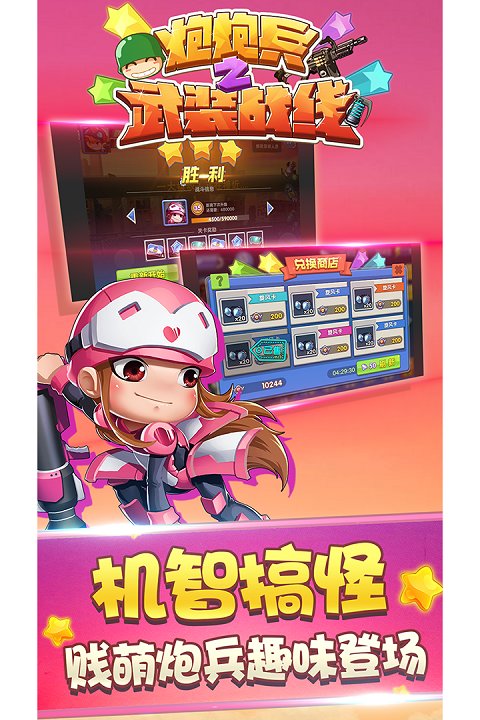 炮炮兵之武装战线手游截图4