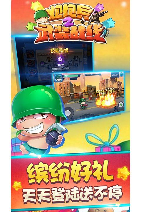 炮炮兵之武装战线手游截图5