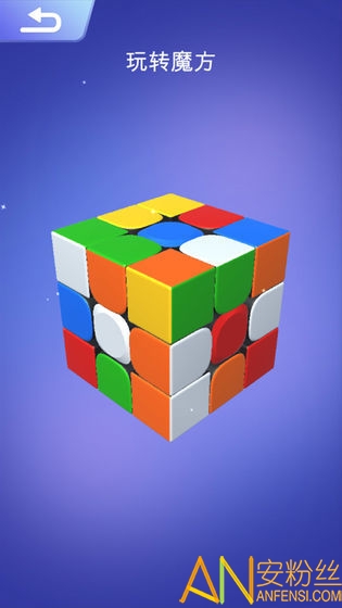 魔方解谜游戏截图1