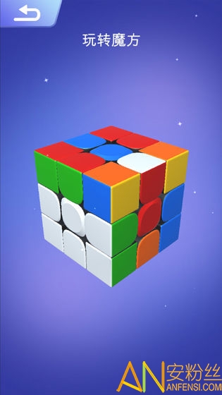 魔方解谜游戏截图2