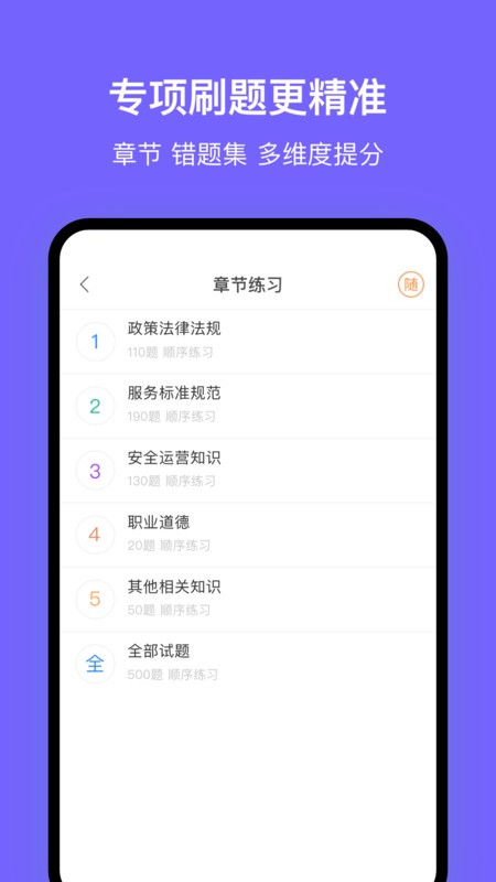 沈阳网约车考试app截图1