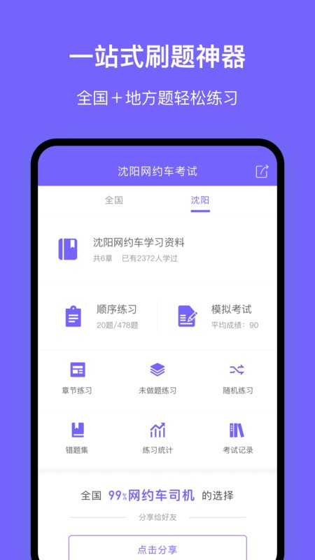 沈阳网约车考试app截图3