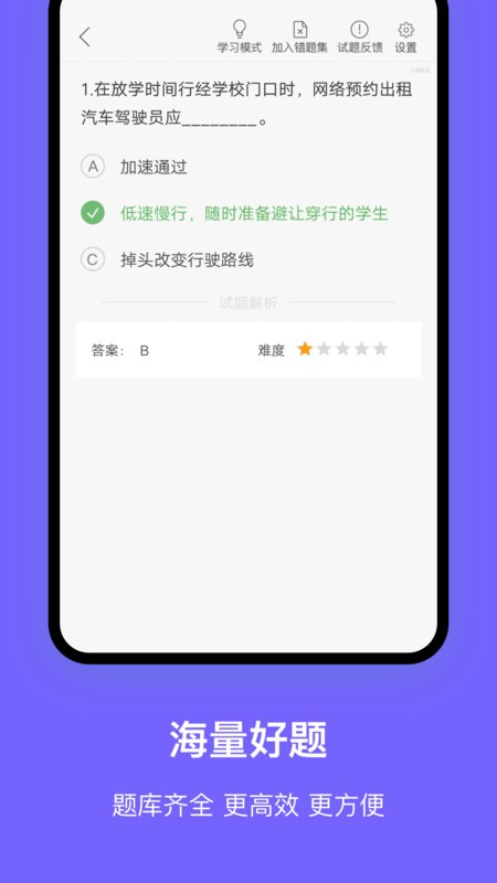 沈阳网约车考试app截图4