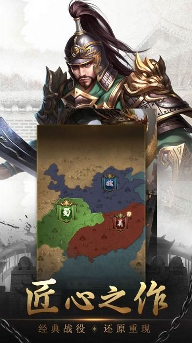 放置三国之纵横三国官方版截图2