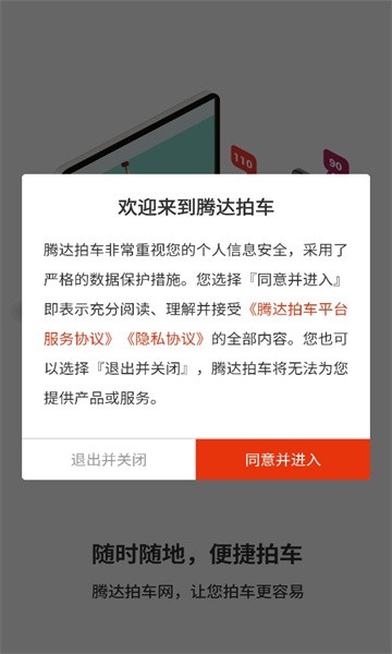 腾达拍车网app截图1