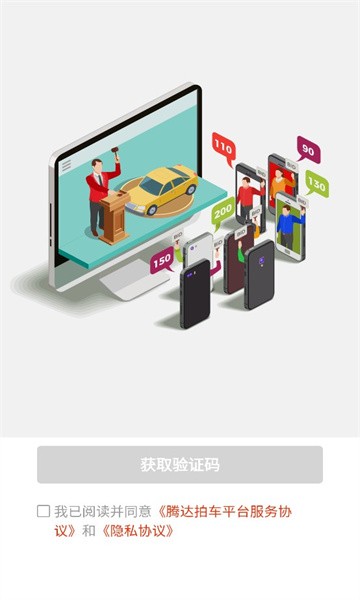 腾达拍车网app截图2