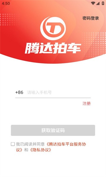 腾达拍车网app截图3