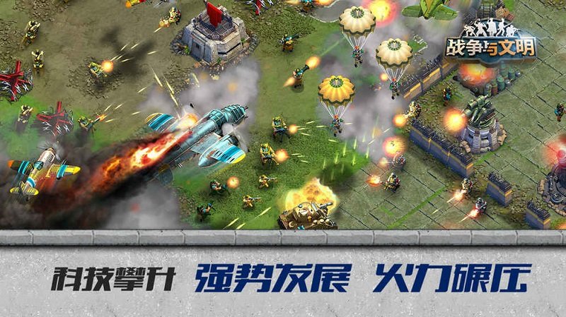 战争与文明微信登陆版截图2