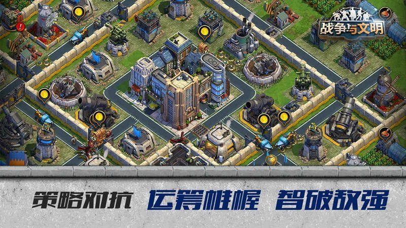 战争与文明微信登陆版截图4