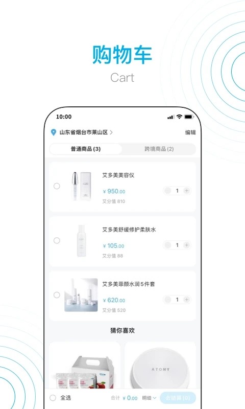 艾多美艾购v2商城截图2