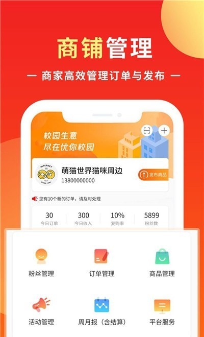 优你商盟app截图3