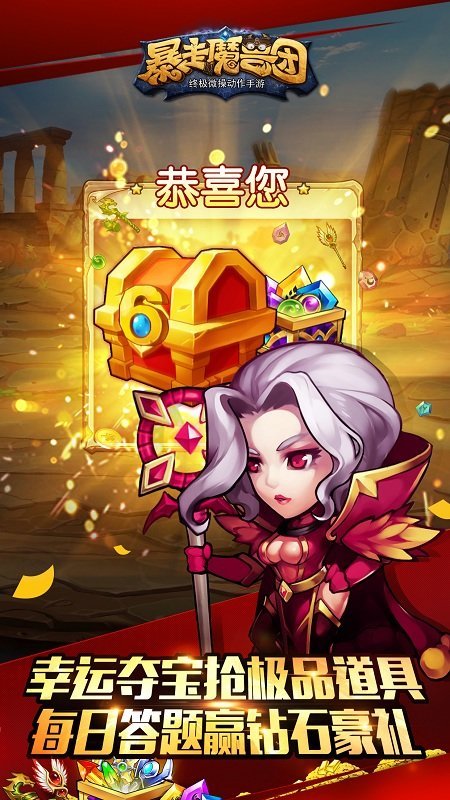 暴走魔兽团360版截图1
