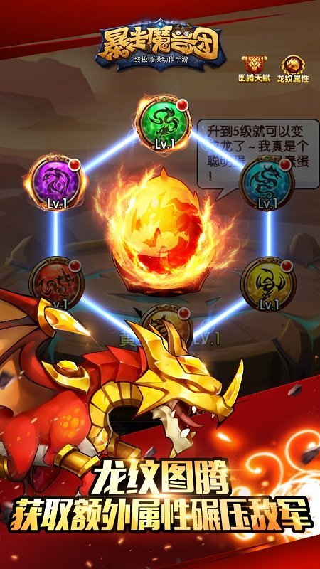 暴走魔兽团360版截图2