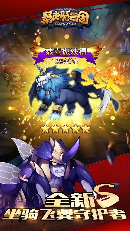 暴走魔兽团360版截图4