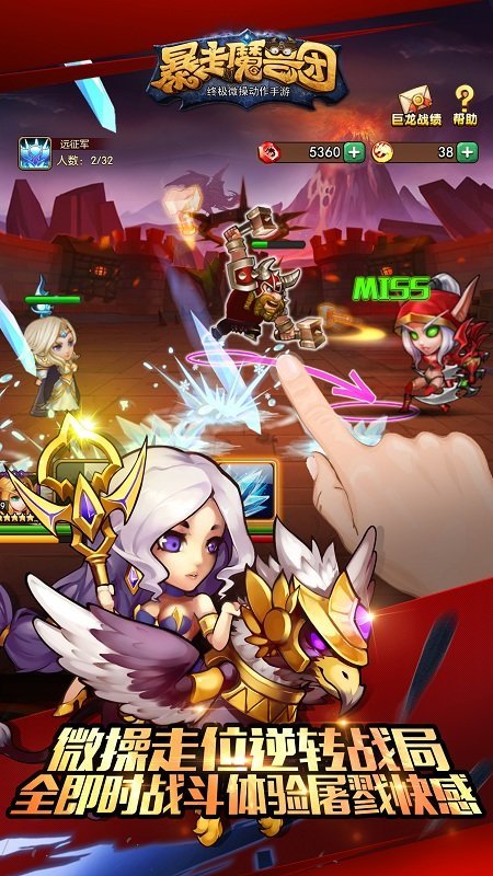 暴走魔兽团360版截图5
