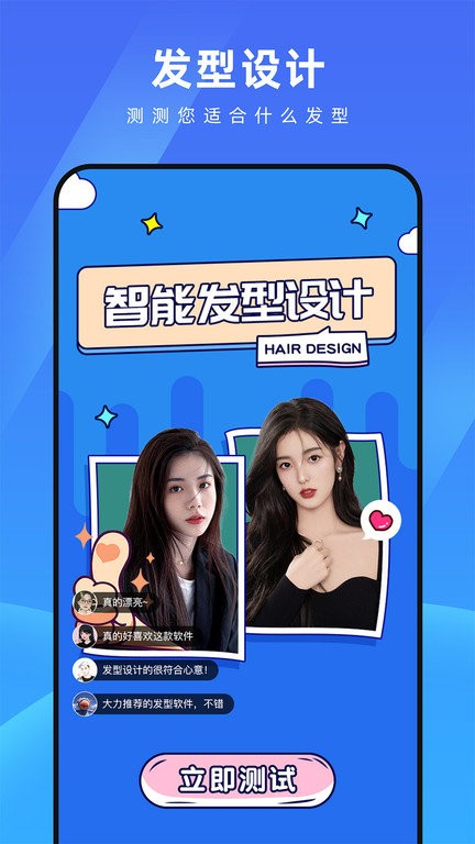 测脸型配发型app截图1