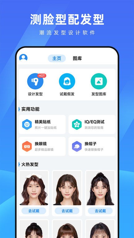 测脸型配发型app截图2