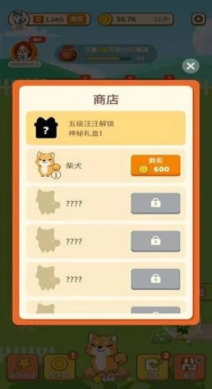 汪汪公寓赚钱版截图1
