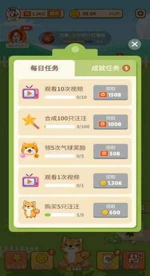 汪汪公寓赚钱版截图3