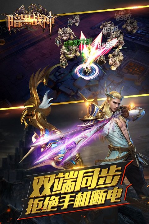暗黑战神360版截图3