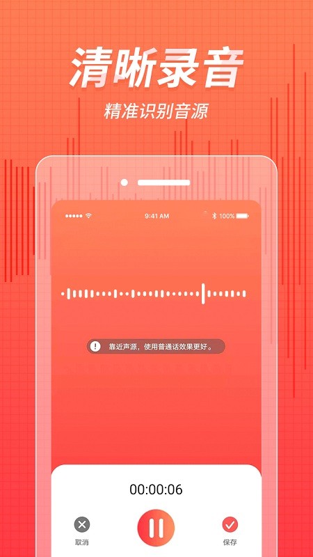 奇信录音管家官方版截图1