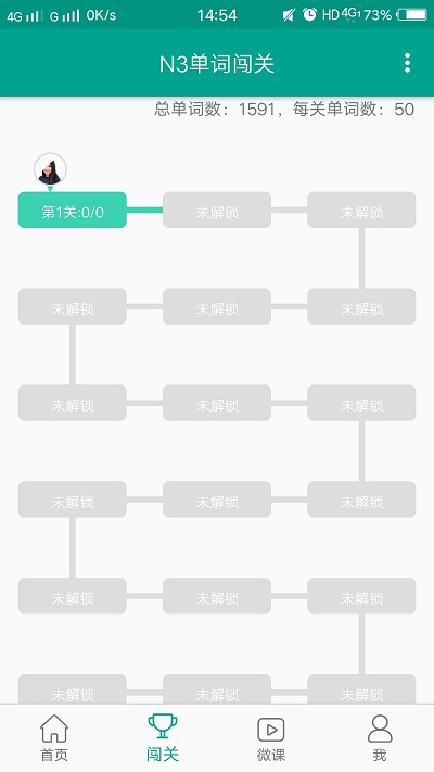 日语n3app截图1