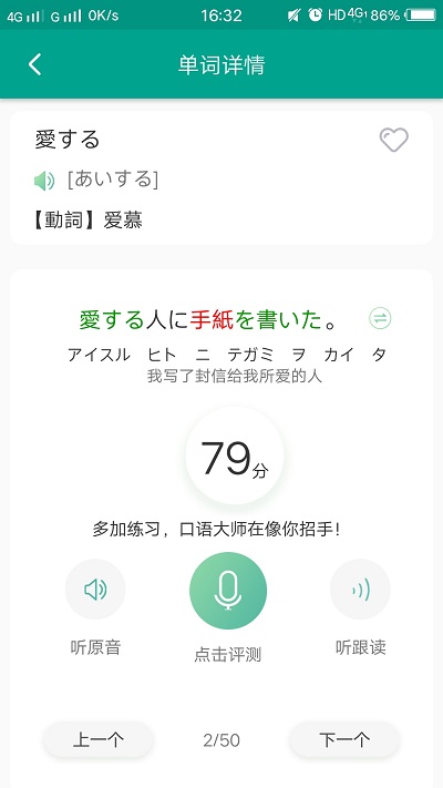 日语n3app截图2