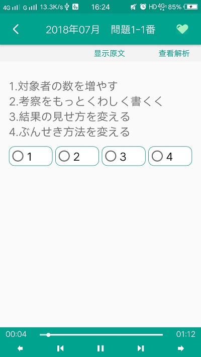日语n3app截图3