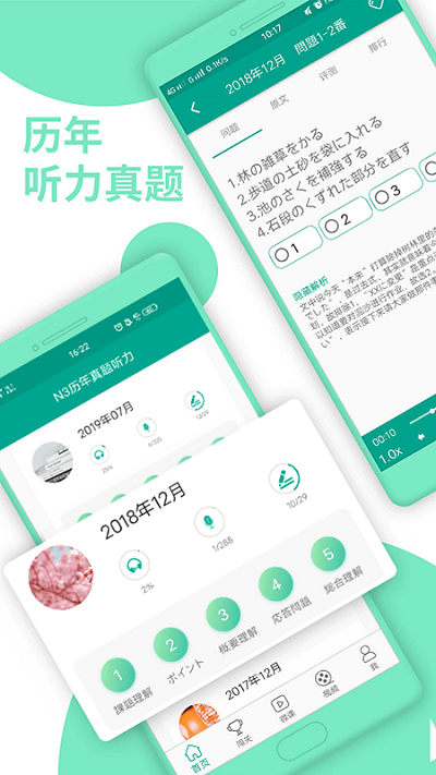 日语n3app截图4