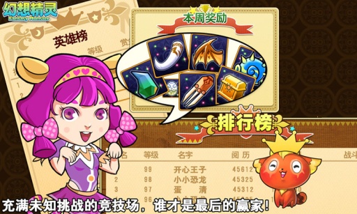 幻想精灵官方版截图1