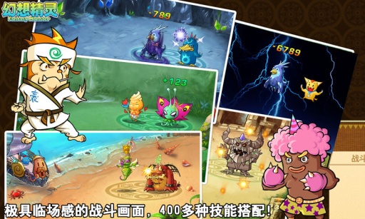 幻想精灵官方版截图2
