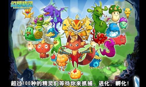 幻想精灵官方版截图4