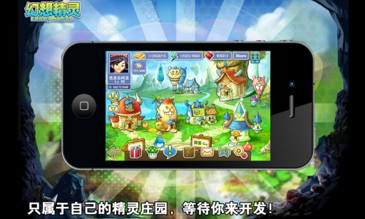 幻想精灵官方版截图5
