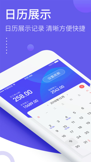 记加班综合工时软件截图2