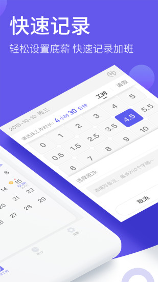 记加班综合工时软件截图3