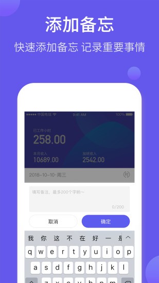 记加班综合工时软件截图4