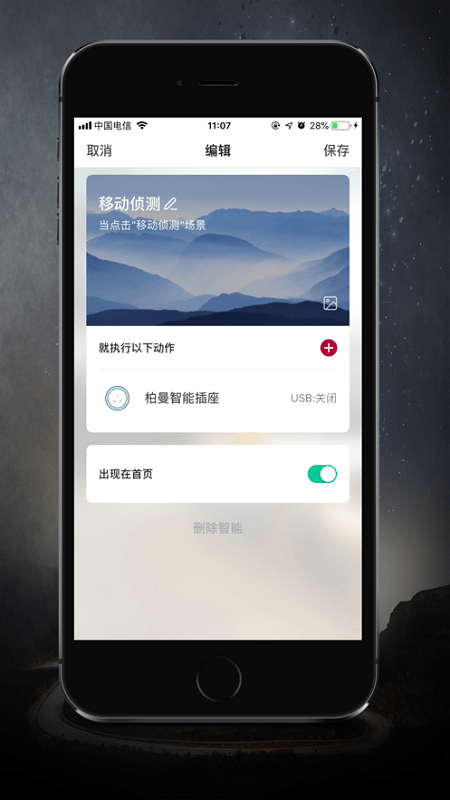柏曼智能app截图4