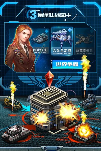 战争时刻全面危机手游截图3