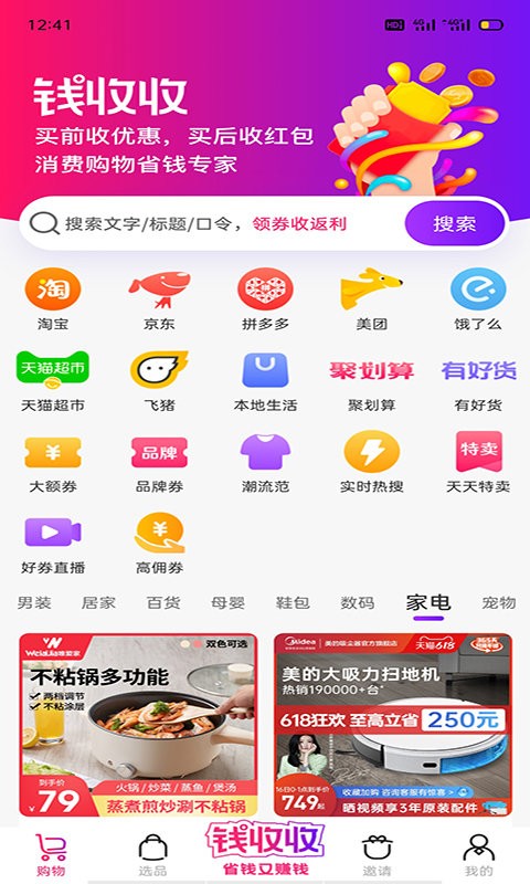 钱收收app截图1