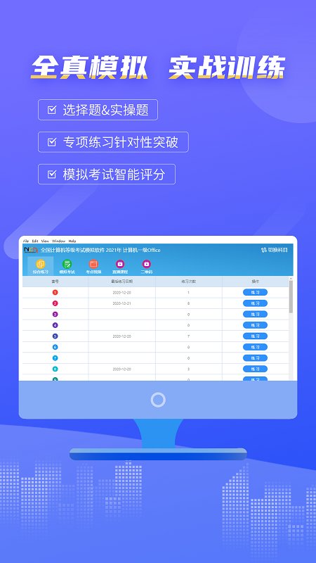 计算机一级等考宝典app(改为等考宝典计算机考试)截图1