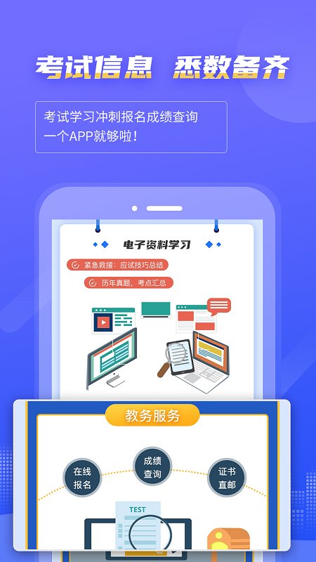 计算机一级等考宝典app(改为等考宝典计算机考试)截图2