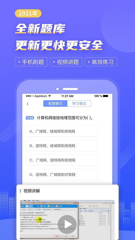 计算机一级等考宝典app(改为等考宝典计算机考试)截图3