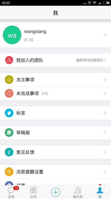 eteams个人版手机版截图2