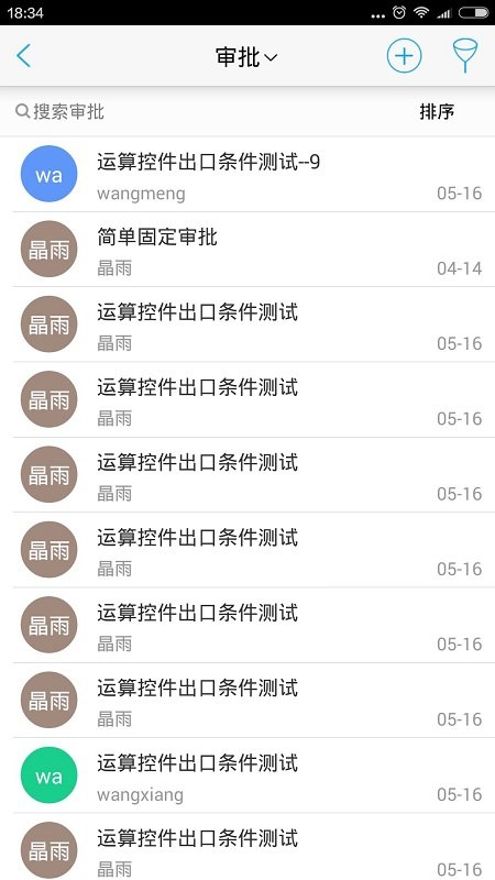 eteams个人版手机版截图3