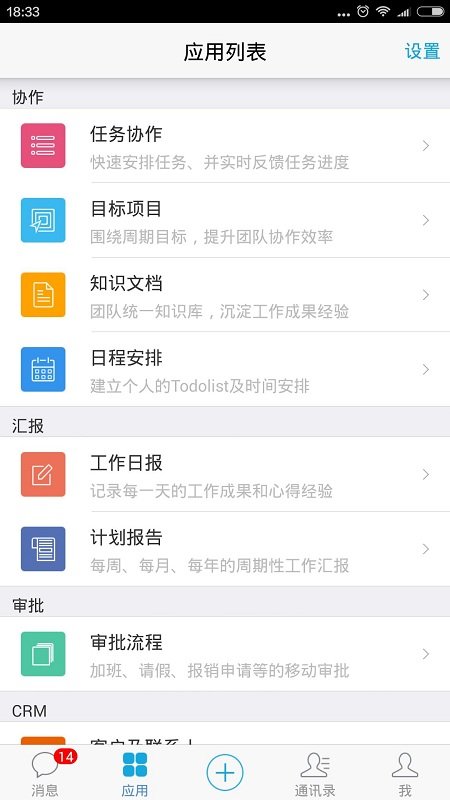 eteams个人版手机版截图4