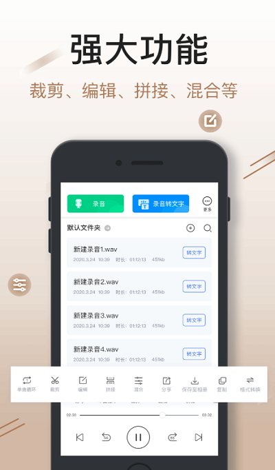 录音文字王app(录音王)截图1