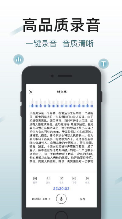 录音文字王app(录音王)截图2