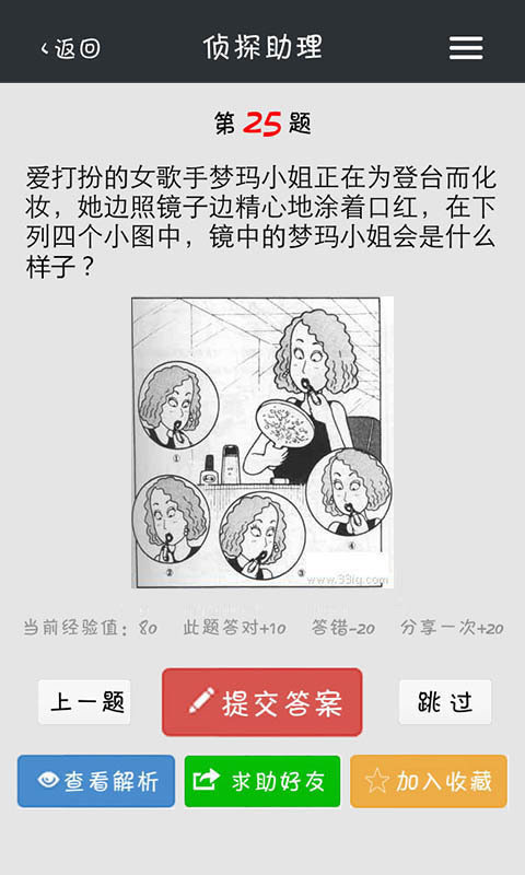 侦探事务所游戏截图3