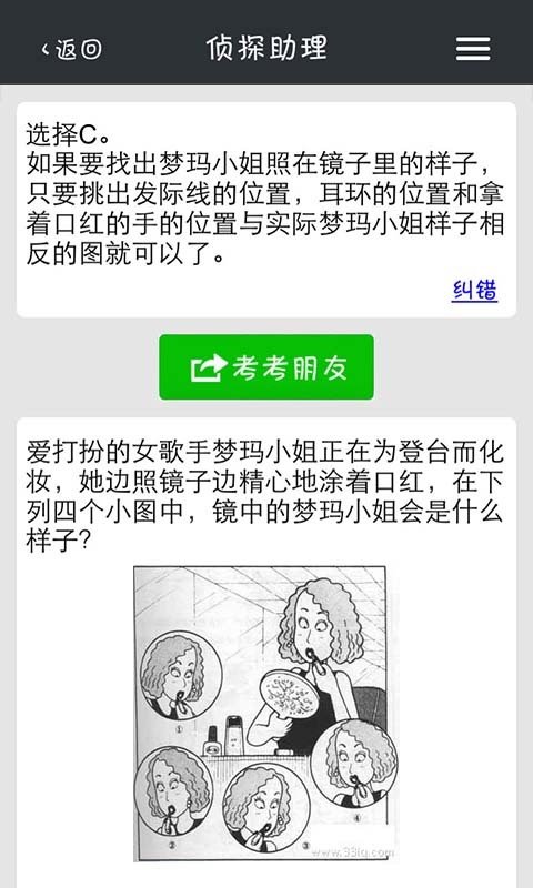 侦探事务所游戏截图4