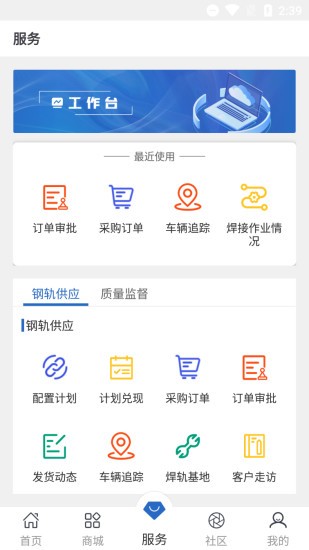 轨道科技app截图2